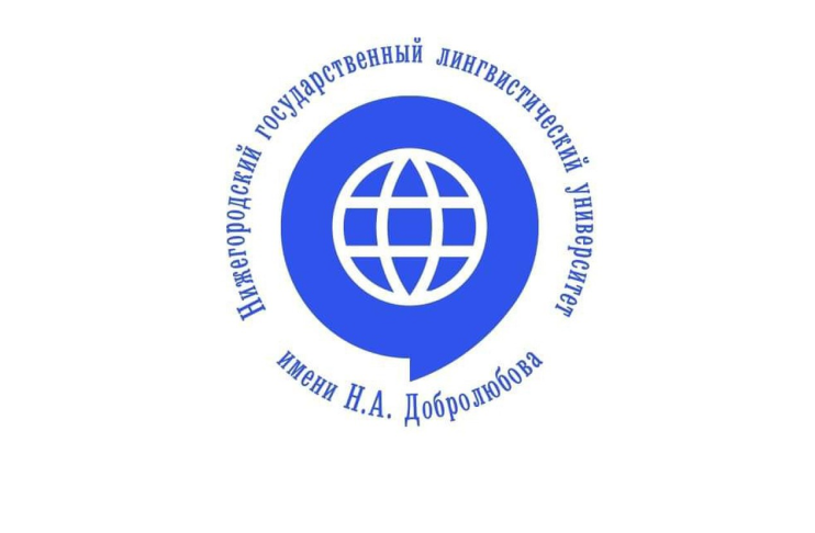 Нижегородский государственный лингвистический университет