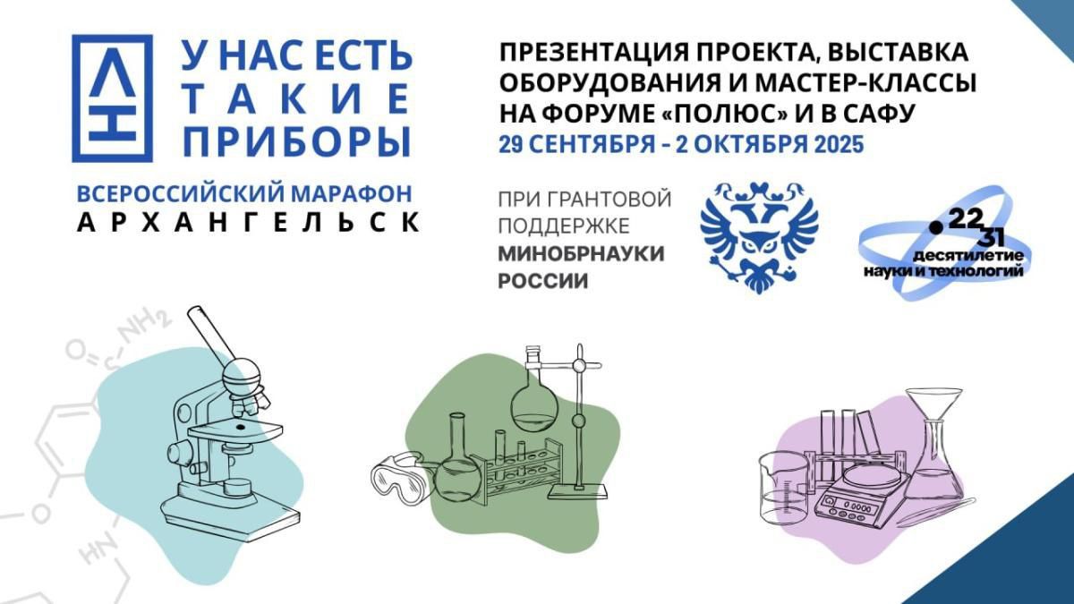 Цифровой сервис НАША ЛАБА и медиапроект «У нас есть такие приборы» на встрече со студентами и исследователями САФУ презентует Сергей Адонин, доктор химических наук, профессор РАН, заместитель директора по научной работе ФИЦ ИрИХ СО РАН
