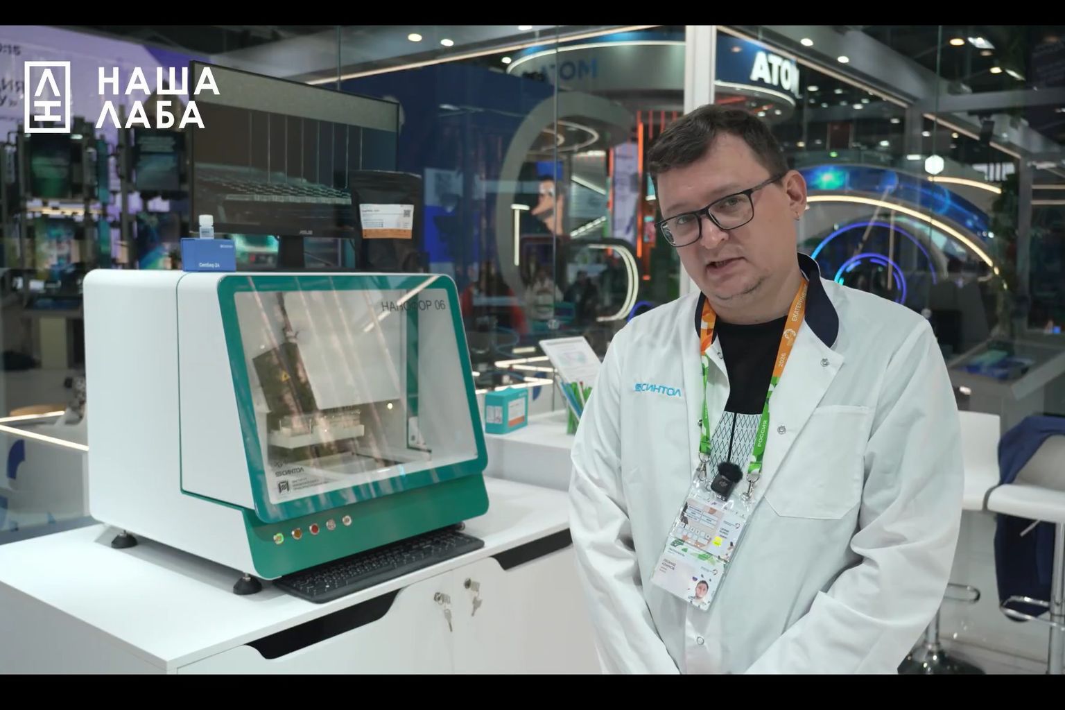 «Синтол» представил участникам МФМ-2026 в Екатеринбурге свою ключевую разработку - генетический анализатор «Нанофор 06», предназначенный для секвенирования ДНК и фрагментного анализа