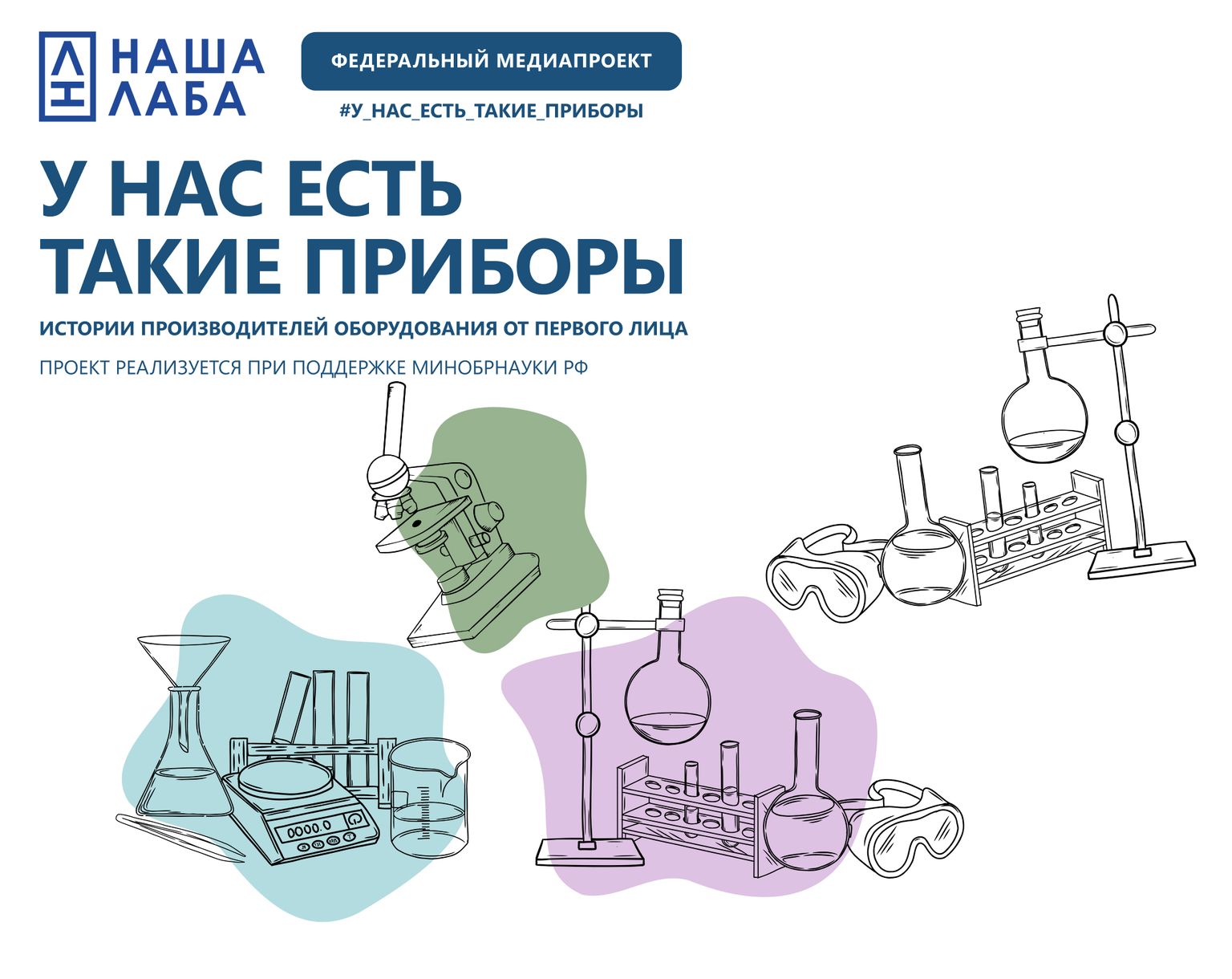 У нас есть такие приборы