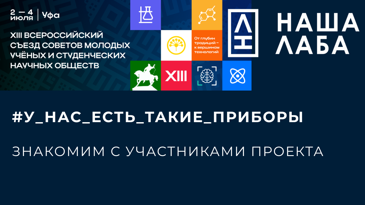 Сергей Адонин приглашает участников Съезда познакомиться с героями проекта
